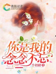 念念不忘在线观看,穿越时空的深情守候 第2张 念念不忘在线观看,穿越时空的深情守候 第2张