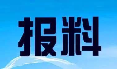 今日报道广东爆料新闻,聚焦民生热点事件追踪  第2张