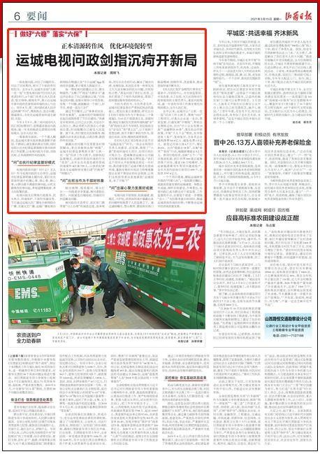 运城热点爆料事件最新,揭秘神秘事件背后的真相  第1张