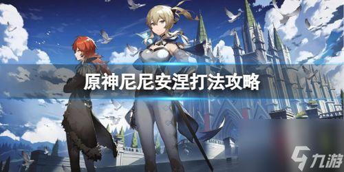 枫丹爆料角色玩法视频大全,全方位解析视频大全  第2张